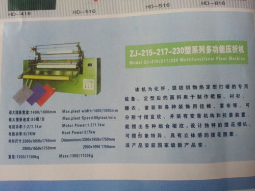 繡蚨牌 壓褶機，冷壓機，壓折機217(圖3)