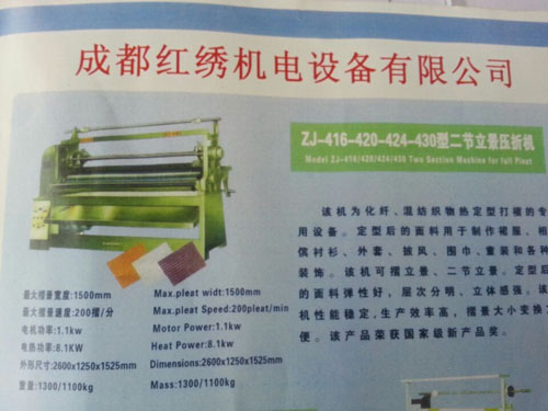 繡蚨牌 壓褶機，冷壓機，壓折機416(圖2)