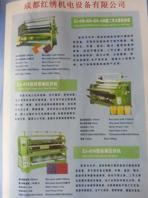 繡蚨牌 壓褶機(jī)，冷壓機(jī)，壓折機(jī)(圖1)