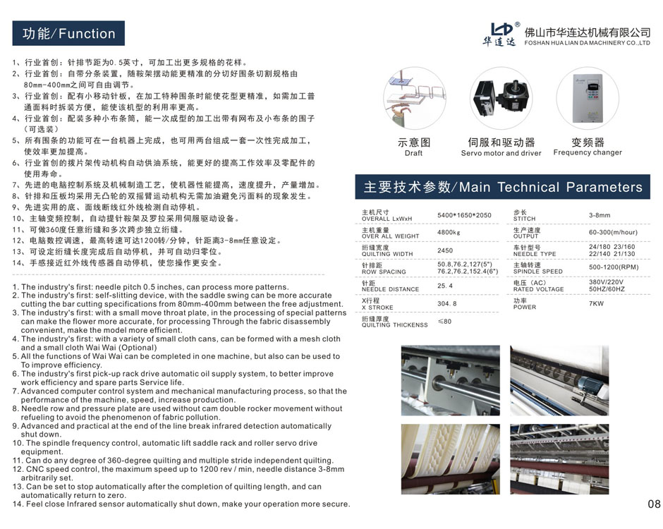 HLD-4WD多功能電腦無梭絎縫機(jī)（專利產(chǎn)品）(圖1)